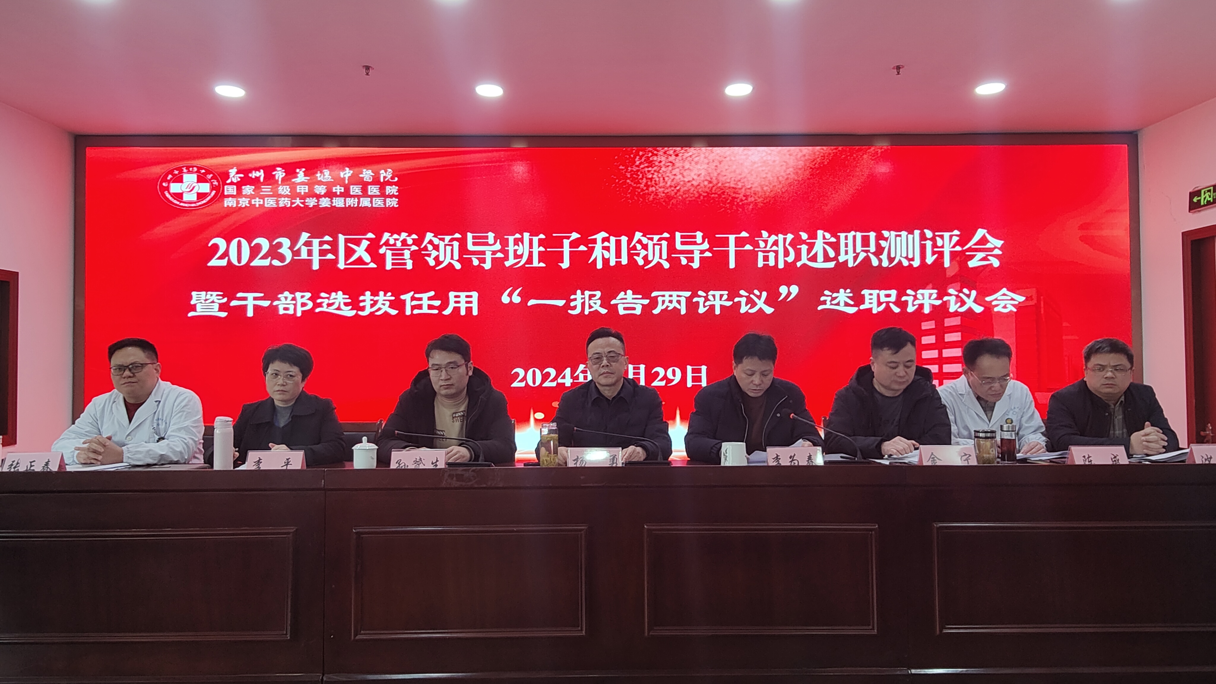 bat365在线官方网登录召开2023年度领导班子及成…